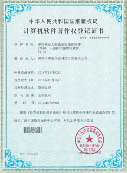 人脸抓拍软著