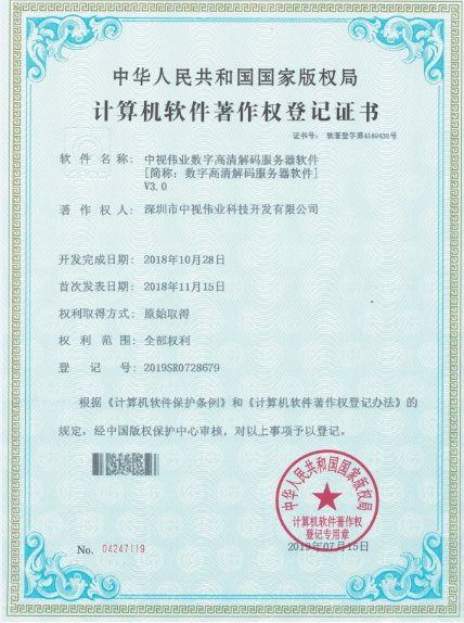 解码器软著